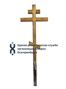Крест Р8 ВП